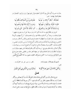 المضاف الی بدایع الازمان فی وقایع کرمان (شامل حوادث سنوات ۶۰۲ - ۶۱۲) از روی نسخه منحصر بفرد کتابخانه واتیکان - حمیدالدین احمد بن حامد کرمانی (افضل کرمانی) - تصویر ۴۳
