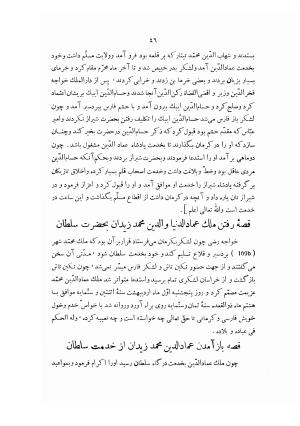 المضاف الی بدایع الازمان فی وقایع کرمان (شامل حوادث سنوات ۶۰۲ - ۶۱۲) از روی نسخه منحصر بفرد کتابخانه واتیکان - حمیدالدین احمد بن حامد کرمانی (افضل کرمانی) - تصویر ۵۵
