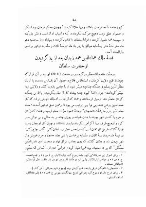 المضاف الی بدایع الازمان فی وقایع کرمان (شامل حوادث سنوات ۶۰۲ - ۶۱۲) از روی نسخه منحصر بفرد کتابخانه واتیکان - حمیدالدین احمد بن حامد کرمانی (افضل کرمانی) - تصویر ۵۷