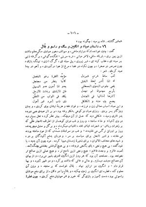 کتاب سندبادنامه به اهتمام علی قویم ۱۳۳۳ - خواجه بهاءالدین محمد بن علی بن محمد بن الحسن الظهیری السمرقندی - تصویر ۱۰۳