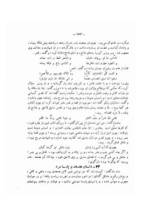 کتاب سندبادنامه به اهتمام علی قویم ۱۳۳۳ - خواجه بهاءالدین محمد بن علی بن محمد بن الحسن الظهیری السمرقندی - تصویر ۱۵۹