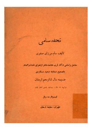 تحفه سامی (مشتمل بر اسامی و آثار قریب هفتصد شاعر از شعرای نامدار و گمنام ) ضمیمه سال شانزدهم ارمغان