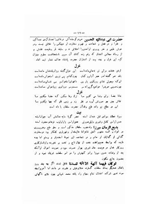 تحفه سامی (مشتمل بر اسامی و آثار قریب هفتصد شاعر از شعرای نامدار و گمنام ) ضمیمه سال شانزدهم ارمغان - سام میرزای صفوی - تصویر ۳۰