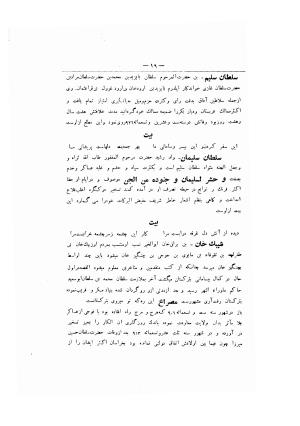 تحفه سامی (مشتمل بر اسامی و آثار قریب هفتصد شاعر از شعرای نامدار و گمنام ) ضمیمه سال شانزدهم ارمغان - سام میرزای صفوی - تصویر ۳۷