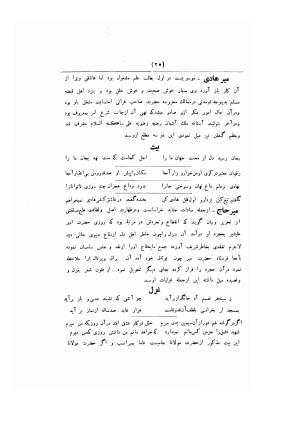 تحفه سامی (مشتمل بر اسامی و آثار قریب هفتصد شاعر از شعرای نامدار و گمنام ) ضمیمه سال شانزدهم ارمغان - سام میرزای صفوی - تصویر ۴۳