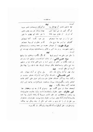 تحفه سامی (مشتمل بر اسامی و آثار قریب هفتصد شاعر از شعرای نامدار و گمنام ) ضمیمه سال شانزدهم ارمغان - سام میرزای صفوی - تصویر ۵۱