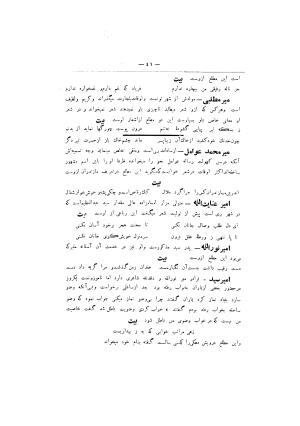 تحفه سامی (مشتمل بر اسامی و آثار قریب هفتصد شاعر از شعرای نامدار و گمنام ) ضمیمه سال شانزدهم ارمغان - سام میرزای صفوی - تصویر ۵۹