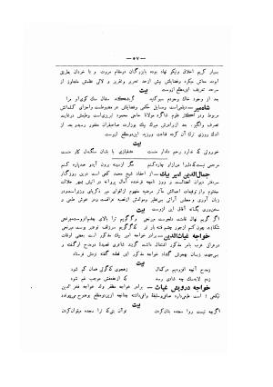 تحفه سامی (مشتمل بر اسامی و آثار قریب هفتصد شاعر از شعرای نامدار و گمنام ) ضمیمه سال شانزدهم ارمغان - سام میرزای صفوی - تصویر ۷۵