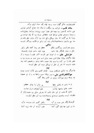 تحفه سامی (مشتمل بر اسامی و آثار قریب هفتصد شاعر از شعرای نامدار و گمنام ) ضمیمه سال شانزدهم ارمغان - سام میرزای صفوی - تصویر ۸۶