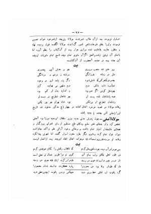 تحفه سامی (مشتمل بر اسامی و آثار قریب هفتصد شاعر از شعرای نامدار و گمنام ) ضمیمه سال شانزدهم ارمغان - سام میرزای صفوی - تصویر ۱۱۵