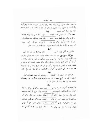 تحفه سامی (مشتمل بر اسامی و آثار قریب هفتصد شاعر از شعرای نامدار و گمنام ) ضمیمه سال شانزدهم ارمغان - سام میرزای صفوی - تصویر ۱۲۴