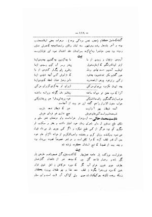 تحفه سامی (مشتمل بر اسامی و آثار قریب هفتصد شاعر از شعرای نامدار و گمنام ) ضمیمه سال شانزدهم ارمغان - سام میرزای صفوی - تصویر ۱۳۴