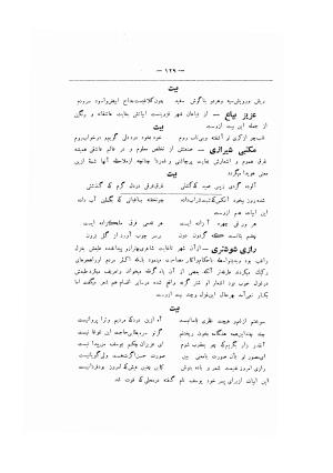 تحفه سامی (مشتمل بر اسامی و آثار قریب هفتصد شاعر از شعرای نامدار و گمنام ) ضمیمه سال شانزدهم ارمغان - سام میرزای صفوی - تصویر ۱۴۷