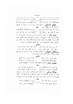 تحفه سامی (مشتمل بر اسامی و آثار قریب هفتصد شاعر از شعرای نامدار و گمنام ) ضمیمه سال شانزدهم ارمغان - سام میرزای صفوی - تصویر ۱۴۹