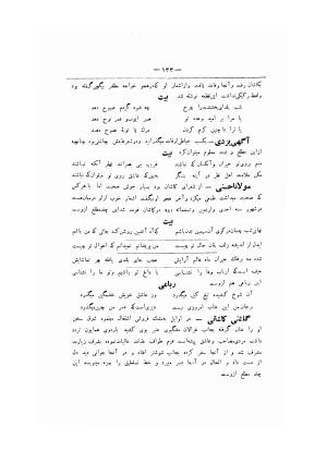 تحفه سامی (مشتمل بر اسامی و آثار قریب هفتصد شاعر از شعرای نامدار و گمنام ) ضمیمه سال شانزدهم ارمغان - سام میرزای صفوی - تصویر ۱۵۱