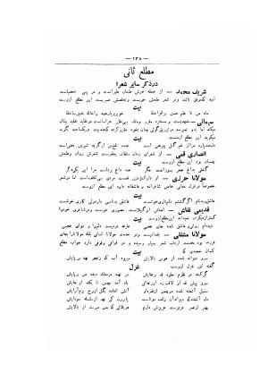 تحفه سامی (مشتمل بر اسامی و آثار قریب هفتصد شاعر از شعرای نامدار و گمنام ) ضمیمه سال شانزدهم ارمغان - سام میرزای صفوی - تصویر ۱۵۶