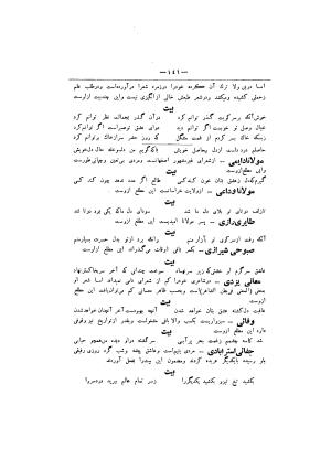 تحفه سامی (مشتمل بر اسامی و آثار قریب هفتصد شاعر از شعرای نامدار و گمنام ) ضمیمه سال شانزدهم ارمغان - سام میرزای صفوی - تصویر ۱۵۹