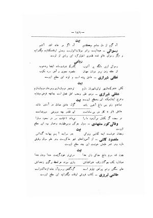 تحفه سامی (مشتمل بر اسامی و آثار قریب هفتصد شاعر از شعرای نامدار و گمنام ) ضمیمه سال شانزدهم ارمغان - سام میرزای صفوی - تصویر ۱۶۴