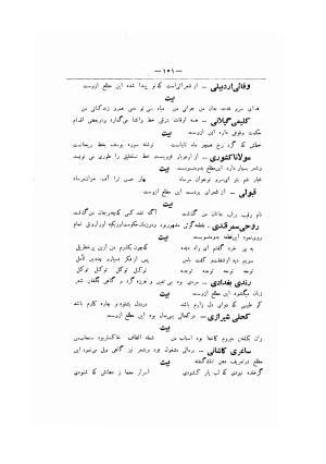 تحفه سامی (مشتمل بر اسامی و آثار قریب هفتصد شاعر از شعرای نامدار و گمنام ) ضمیمه سال شانزدهم ارمغان - سام میرزای صفوی - تصویر ۱۶۹