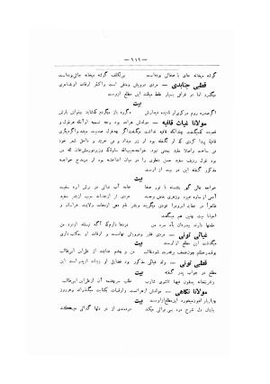 تحفه سامی (مشتمل بر اسامی و آثار قریب هفتصد شاعر از شعرای نامدار و گمنام ) ضمیمه سال شانزدهم ارمغان - سام میرزای صفوی - تصویر ۱۷۹