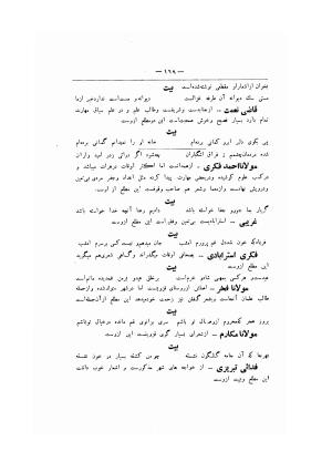 تحفه سامی (مشتمل بر اسامی و آثار قریب هفتصد شاعر از شعرای نامدار و گمنام ) ضمیمه سال شانزدهم ارمغان - سام میرزای صفوی - تصویر ۱۸۷