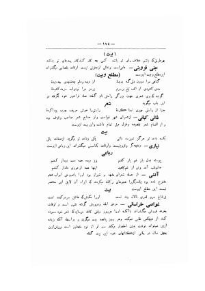 تحفه سامی (مشتمل بر اسامی و آثار قریب هفتصد شاعر از شعرای نامدار و گمنام ) ضمیمه سال شانزدهم ارمغان - سام میرزای صفوی - تصویر ۱۹۲