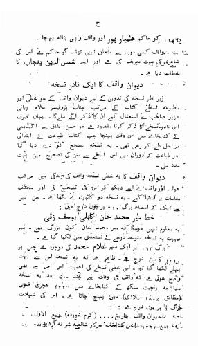 دیوان واقف - نورالعین واقف لاهوری - تصویر ۱۶