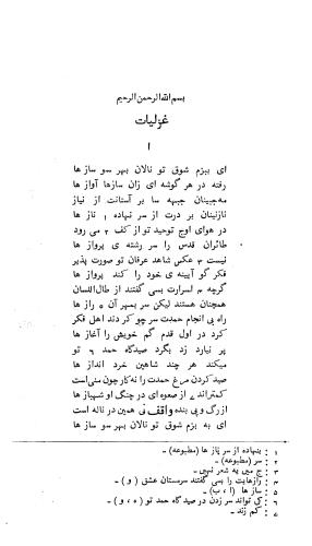 دیوان واقف - نورالعین واقف لاهوری - تصویر ۷۵