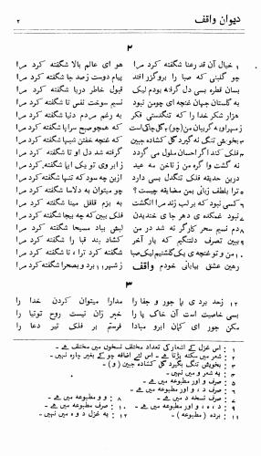 دیوان واقف - نورالعین واقف لاهوری - تصویر ۷۶