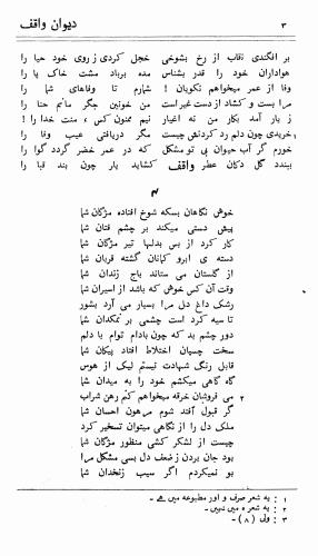 دیوان واقف - نورالعین واقف لاهوری - تصویر ۷۷