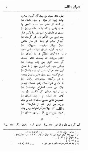 دیوان واقف - نورالعین واقف لاهوری - تصویر ۷۸