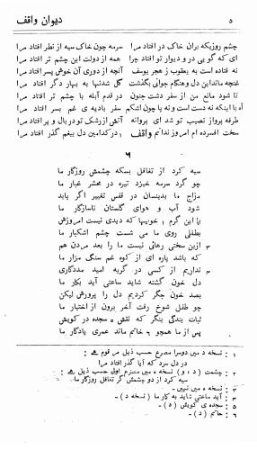 دیوان واقف - نورالعین واقف لاهوری - تصویر ۷۹