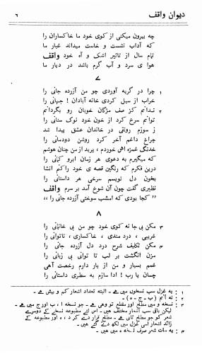 دیوان واقف - نورالعین واقف لاهوری - تصویر ۸۰