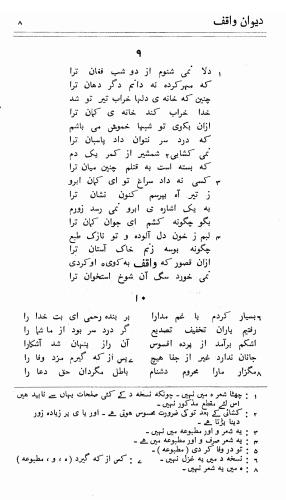 دیوان واقف - نورالعین واقف لاهوری - تصویر ۸۲