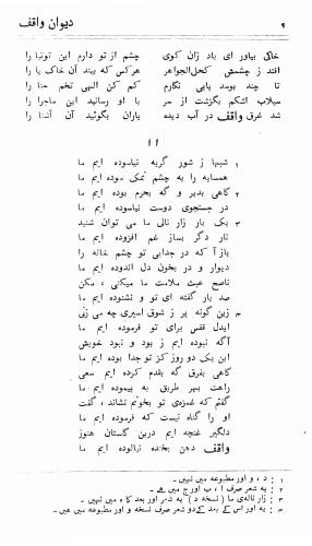 دیوان واقف - نورالعین واقف لاهوری - تصویر ۸۳