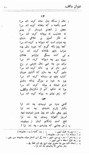 دیوان واقف - نورالعین واقف لاهوری - تصویر ۸۴