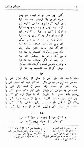 دیوان واقف - نورالعین واقف لاهوری - تصویر ۸۵
