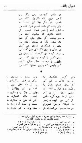 دیوان واقف - نورالعین واقف لاهوری - تصویر ۸۶