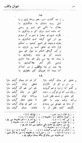 دیوان واقف - نورالعین واقف لاهوری - تصویر ۸۷