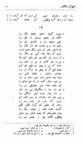 دیوان واقف - نورالعین واقف لاهوری - تصویر ۸۸