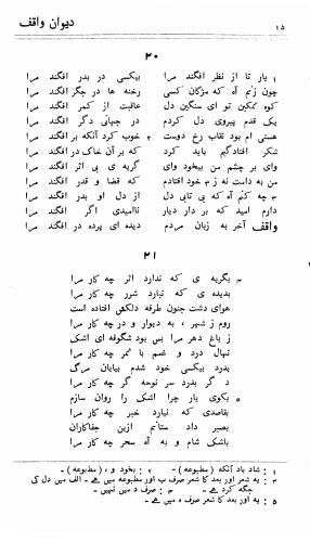 دیوان واقف - نورالعین واقف لاهوری - تصویر ۸۹