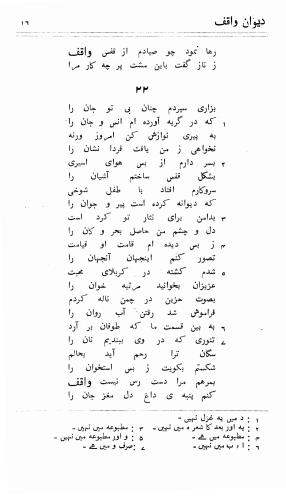 دیوان واقف - نورالعین واقف لاهوری - تصویر ۹۰