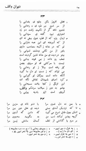 دیوان واقف - نورالعین واقف لاهوری - تصویر ۹۱