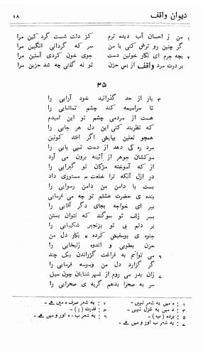 دیوان واقف - نورالعین واقف لاهوری - تصویر ۹۲