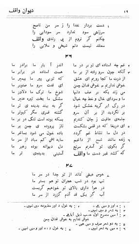 دیوان واقف - نورالعین واقف لاهوری - تصویر ۹۳