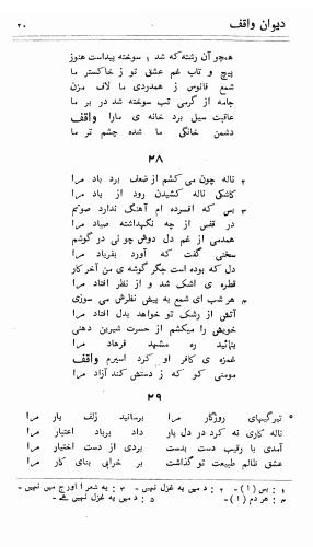 دیوان واقف - نورالعین واقف لاهوری - تصویر ۹۴