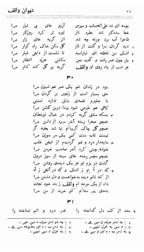 دیوان واقف - نورالعین واقف لاهوری - تصویر ۹۵