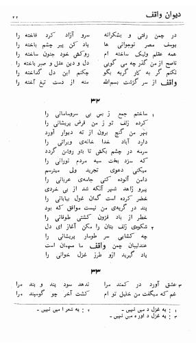 دیوان واقف - نورالعین واقف لاهوری - تصویر ۹۶