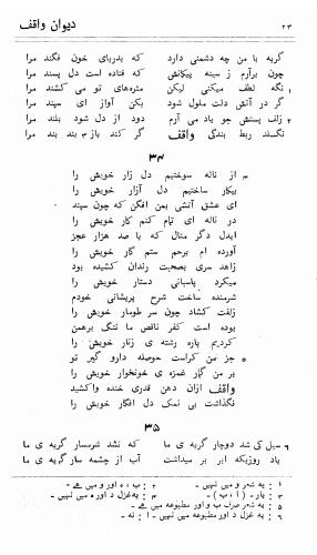 دیوان واقف - نورالعین واقف لاهوری - تصویر ۹۷