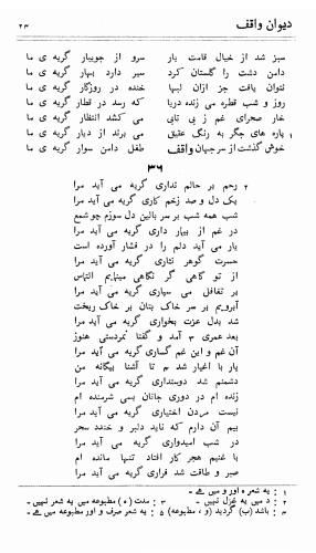 دیوان واقف - نورالعین واقف لاهوری - تصویر ۹۸